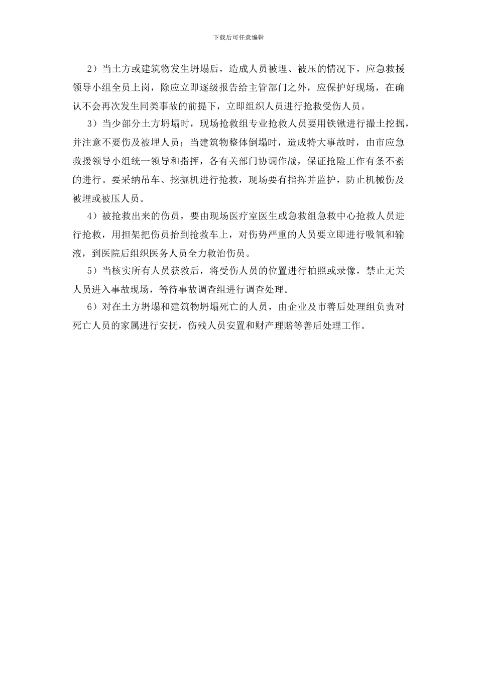 坍塌事故的预防及其应急预案_第2页