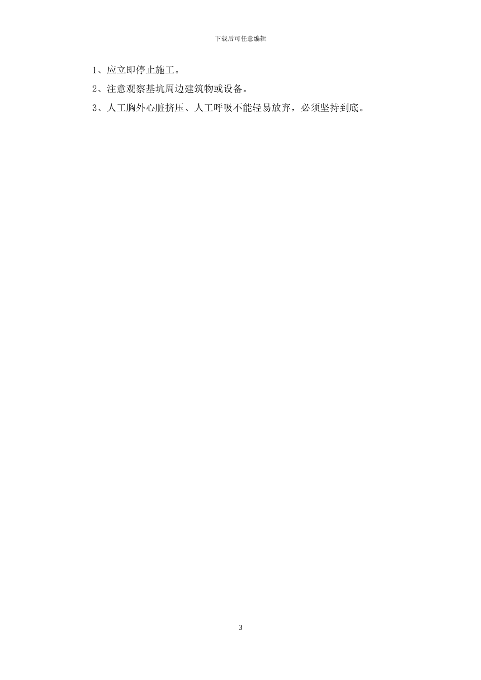 坍塌倒塌事故应急处理与救援预案_第3页