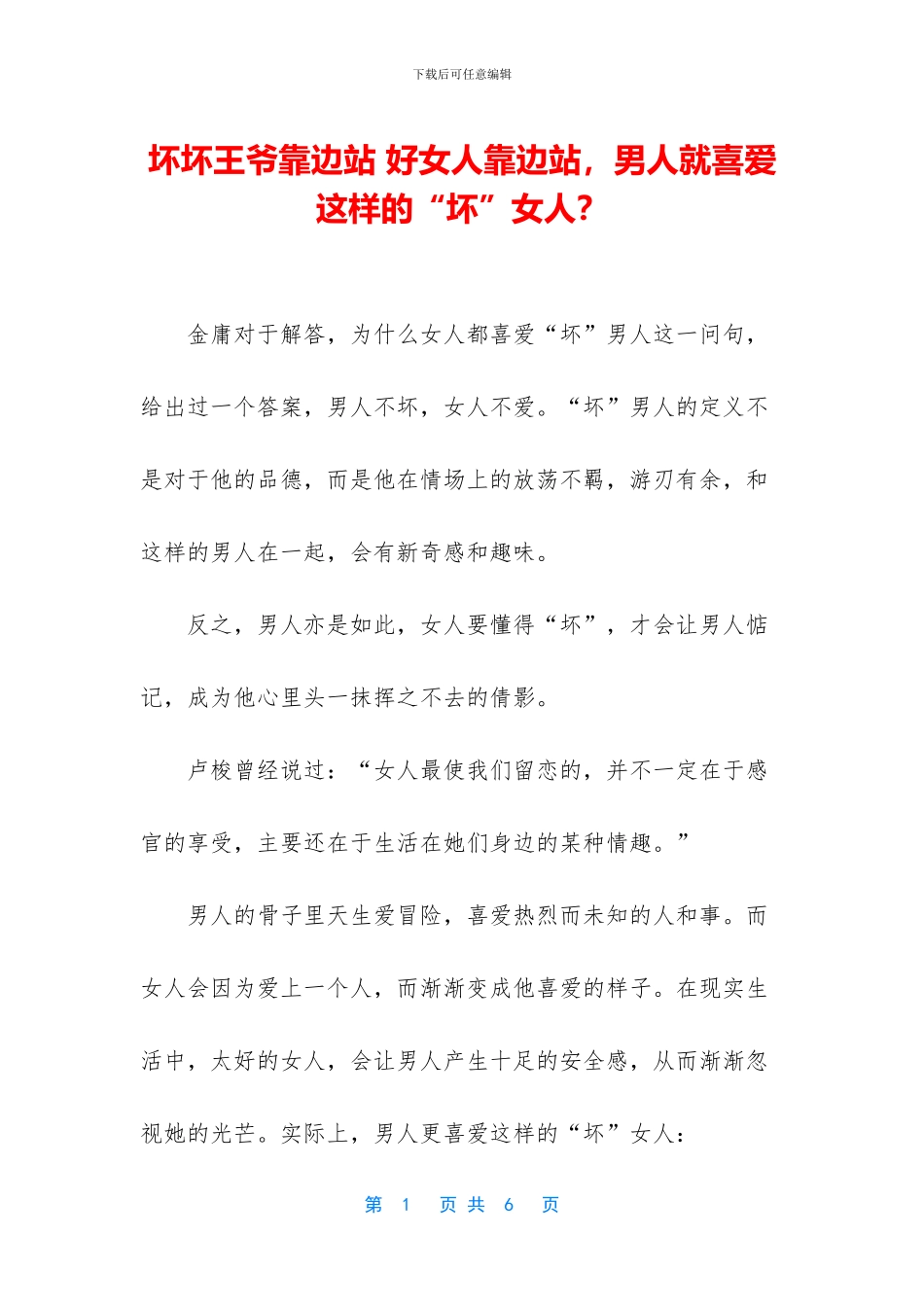 坏坏王爷靠边站_第1页