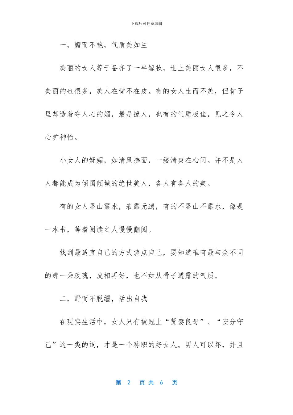 坏坏王爷靠边站_第2页