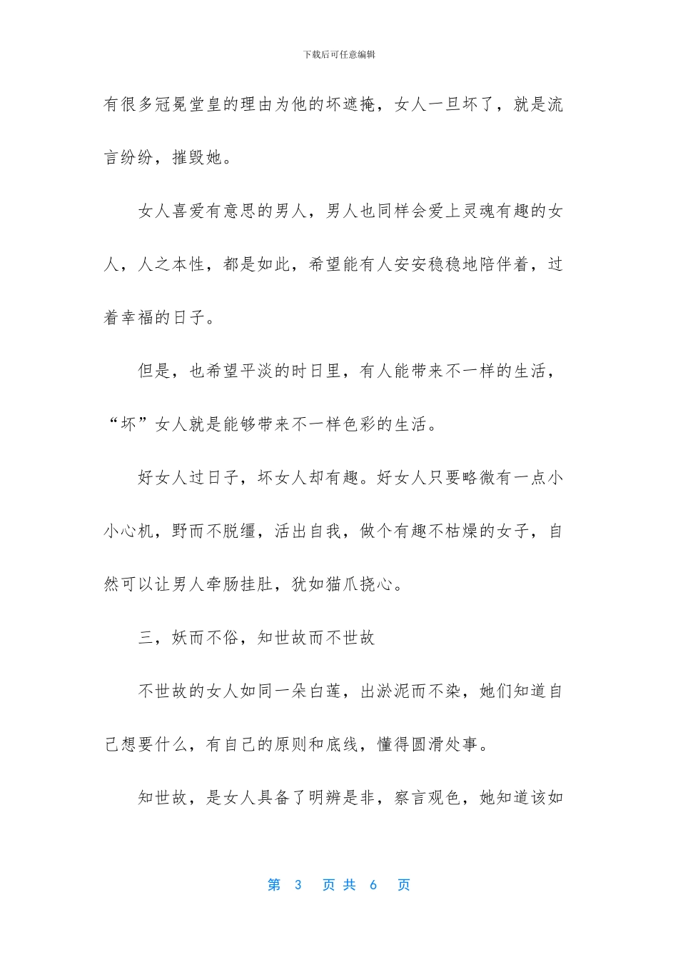 坏坏王爷靠边站_第3页