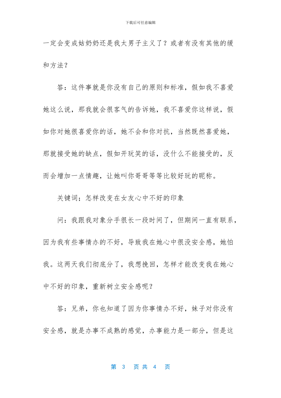 坏毛病都是惯出来的_第3页