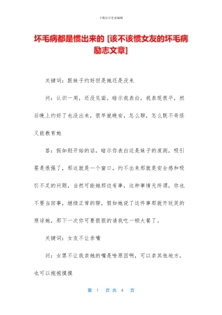 坏毛病都是惯出来的