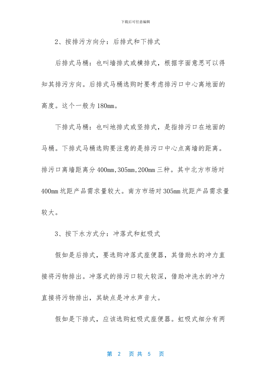 坐便器选购技巧_第2页