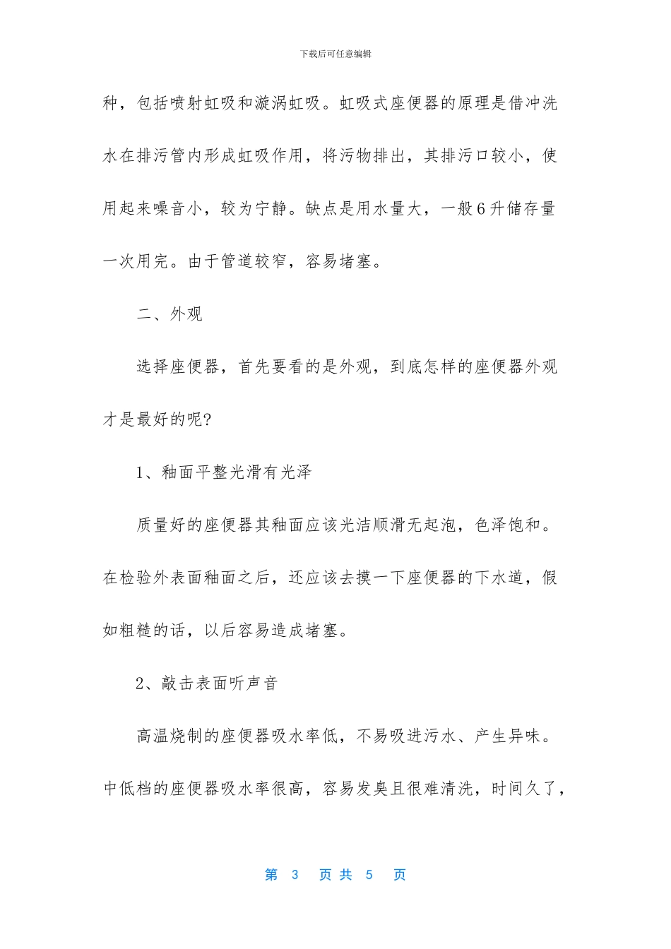 坐便器选购技巧_第3页