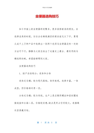 坐便器选购技巧