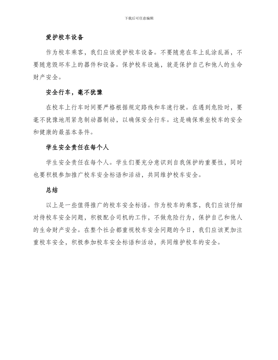 坐校车安全标语_第2页