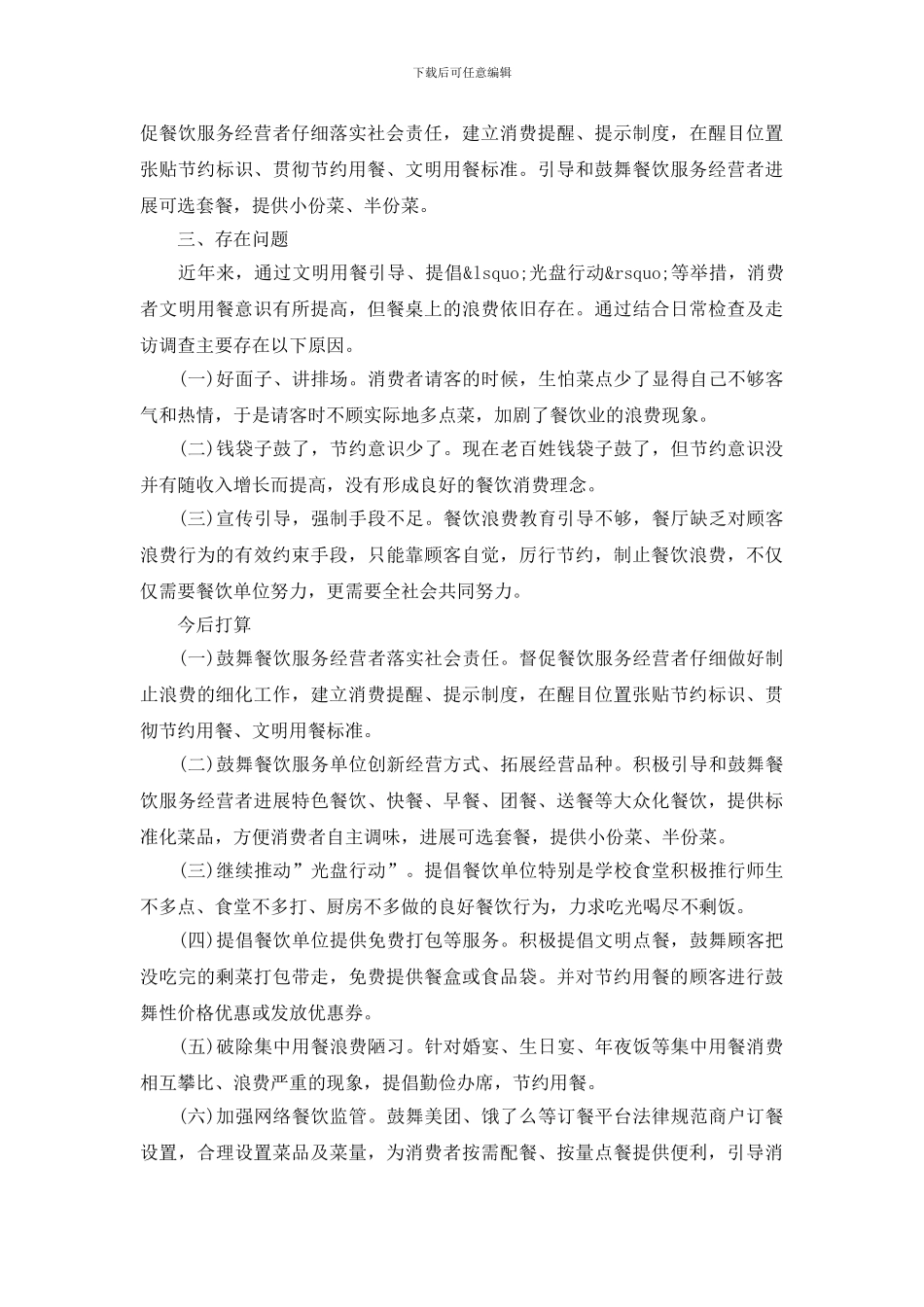 坚决制止餐饮浪费行为自查报告_第2页