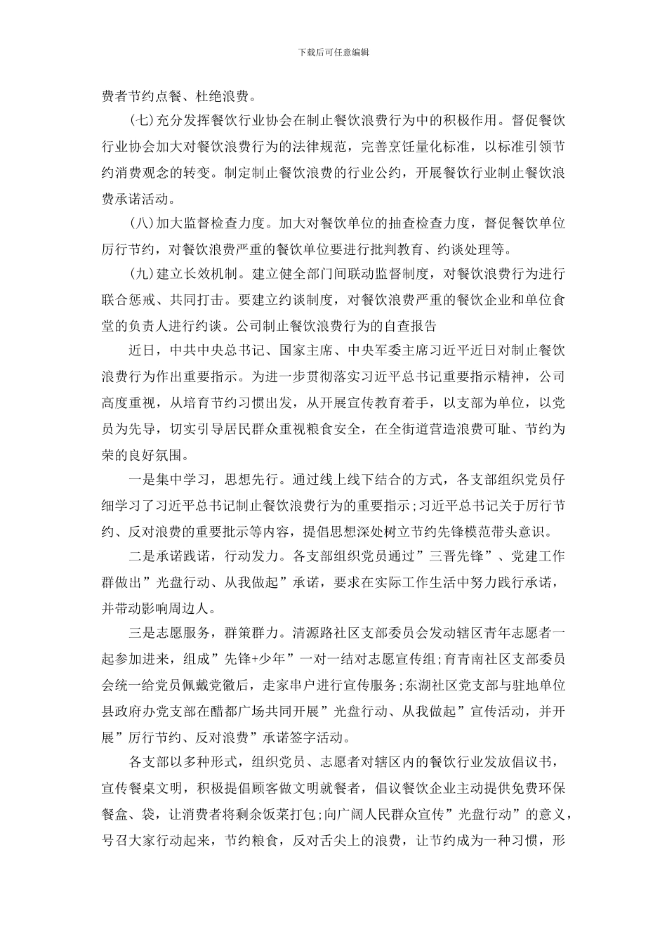 坚决制止餐饮浪费行为自查报告_第3页