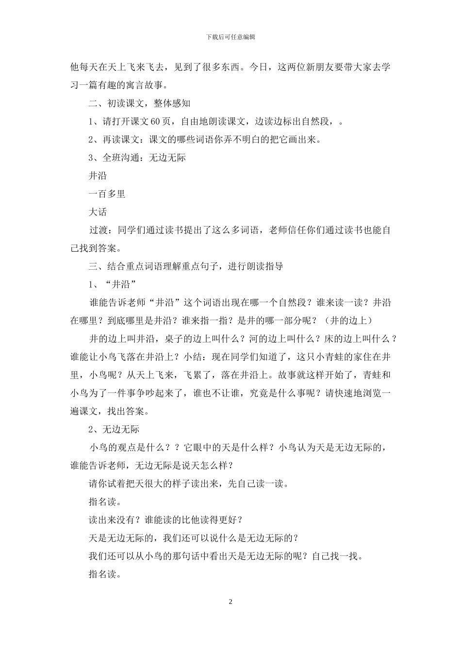 坐进观天教学设计_第2页