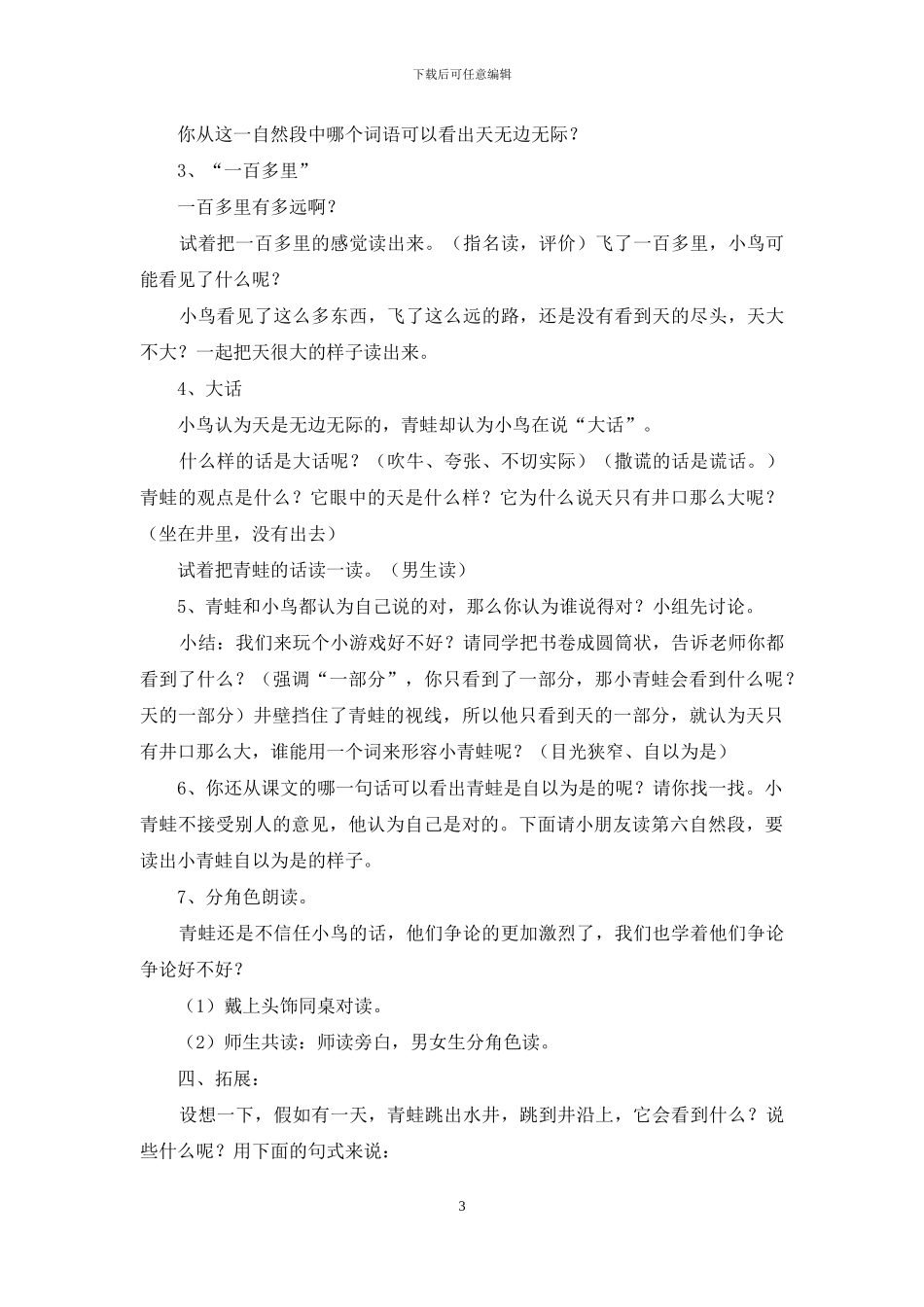 坐进观天教学设计_第3页