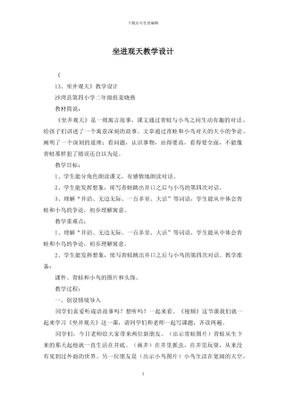 坐进观天教学设计