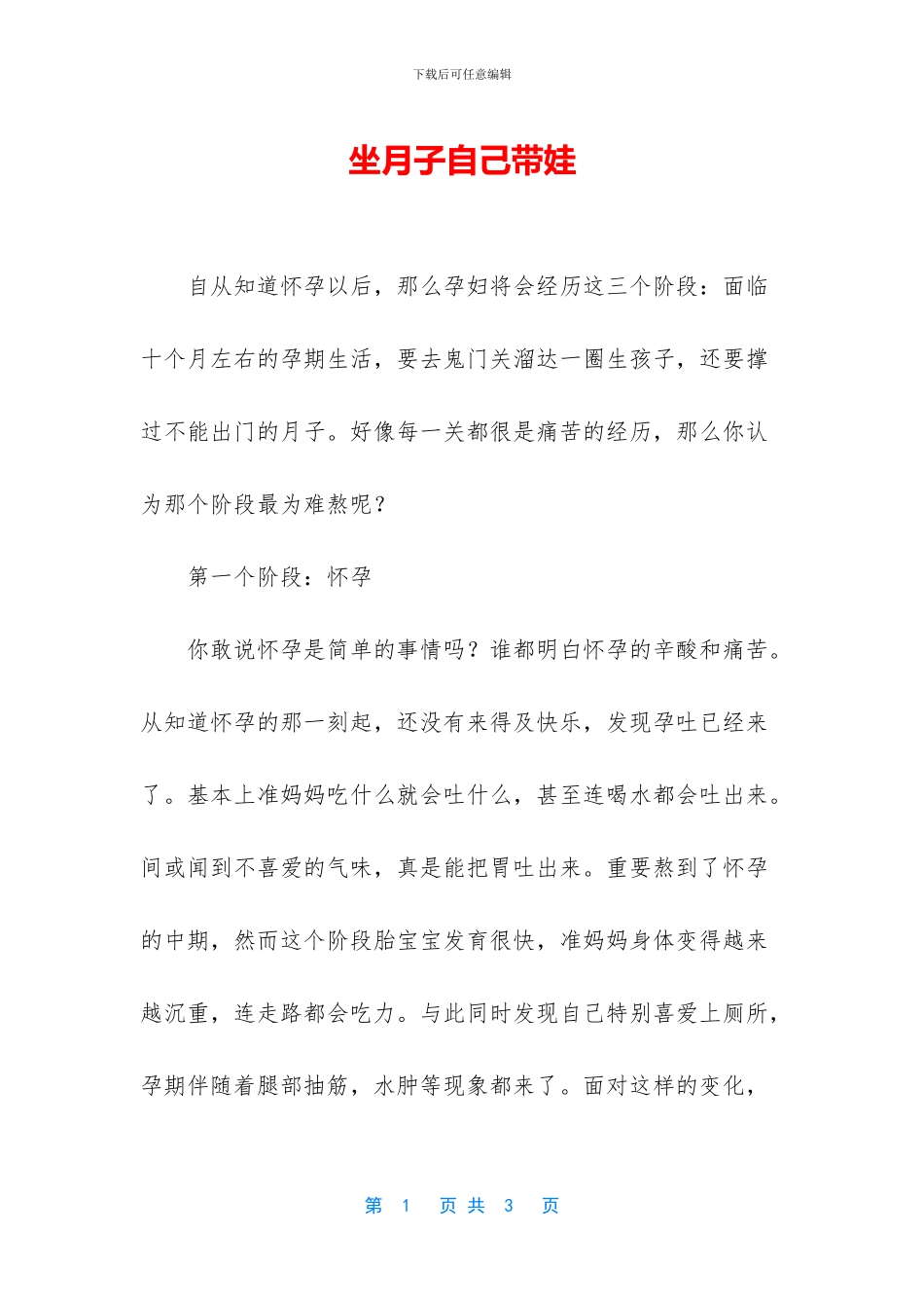 坐月子自己带娃_第1页