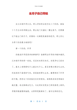 坐月子自己带娃
