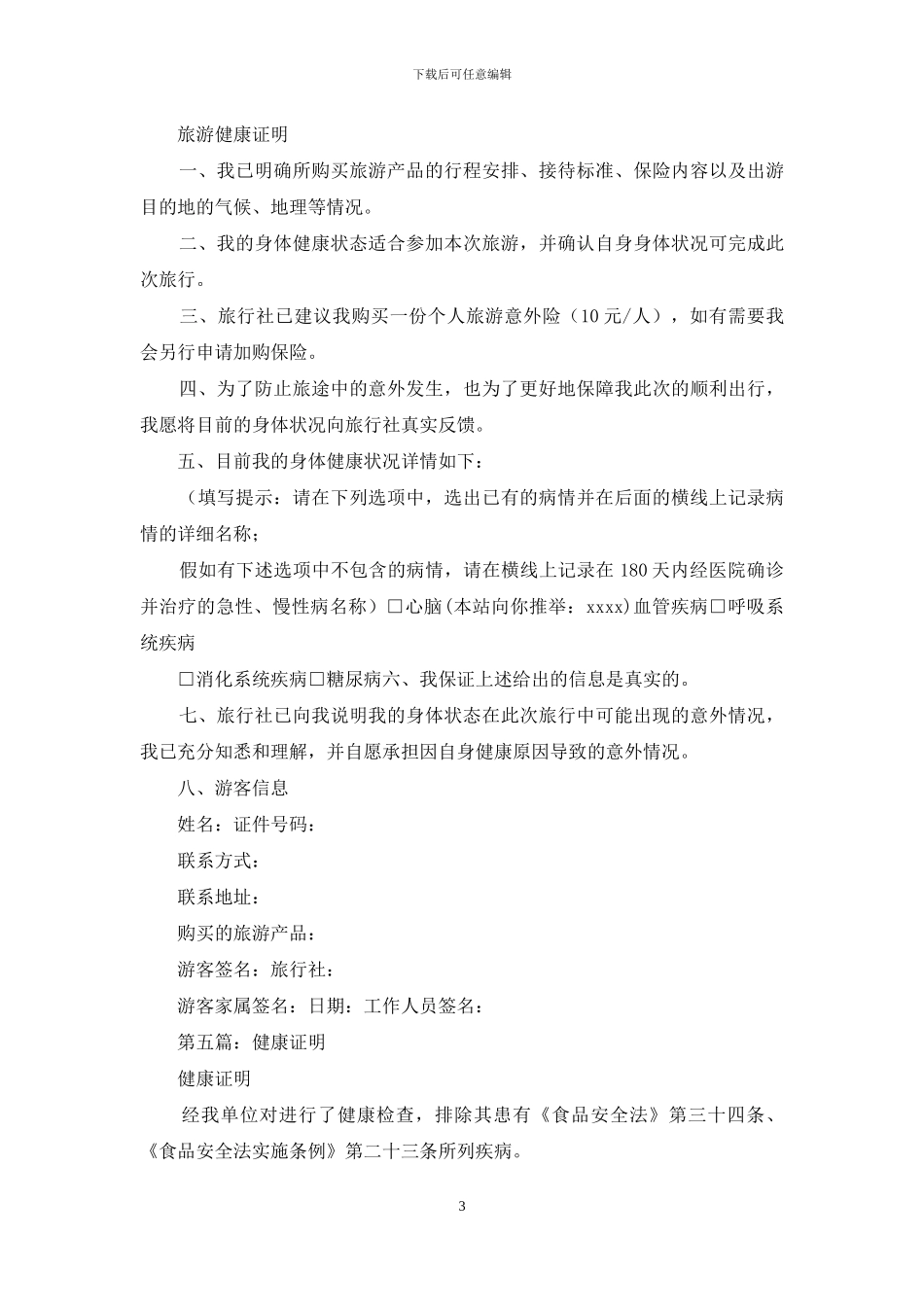 坐飞机健康证明_第3页