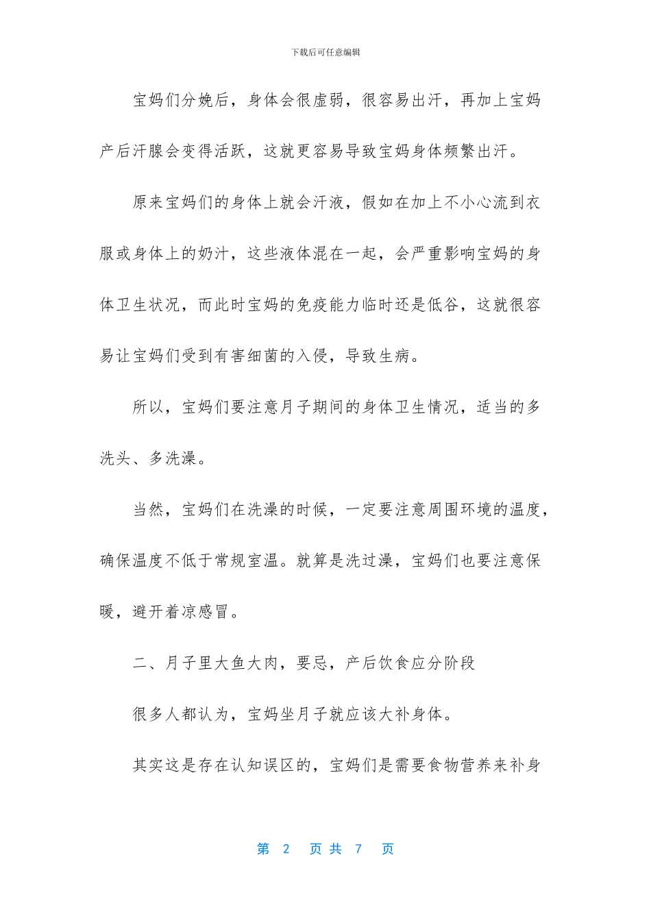 坐月子的“五忌一看”要了解清_第2页