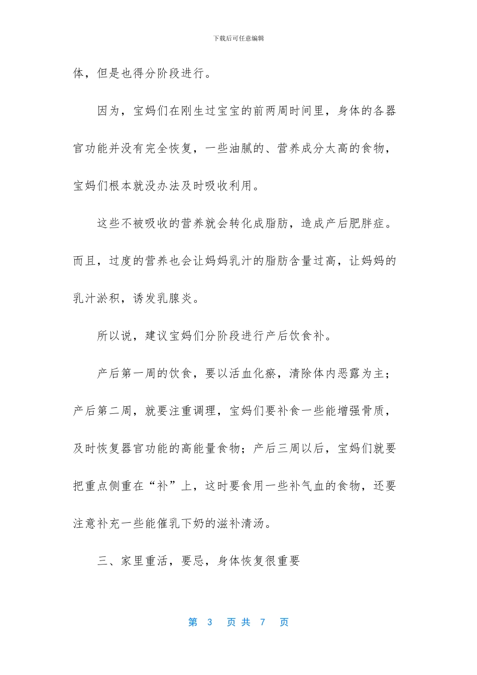 坐月子的“五忌一看”要了解清_第3页