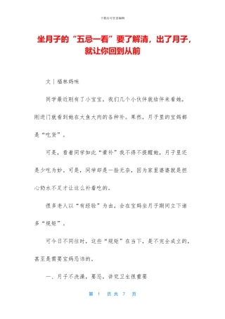坐月子的“五忌一看”要了解清