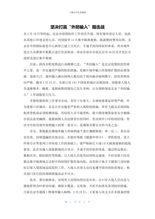 坚决打赢“外防输入”阻击战