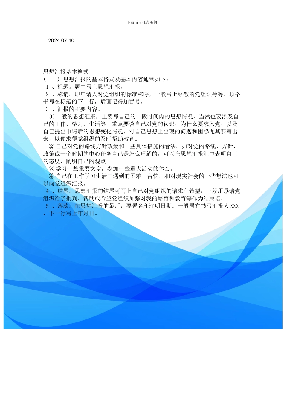 坚决纠正损害群众利益不正之风思想汇报_第3页