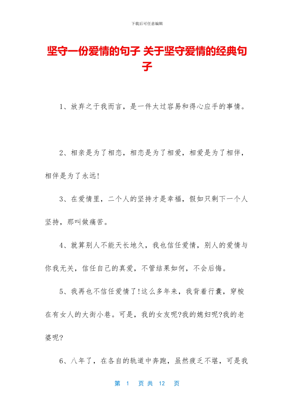 坚守一份爱情的句子_第1页