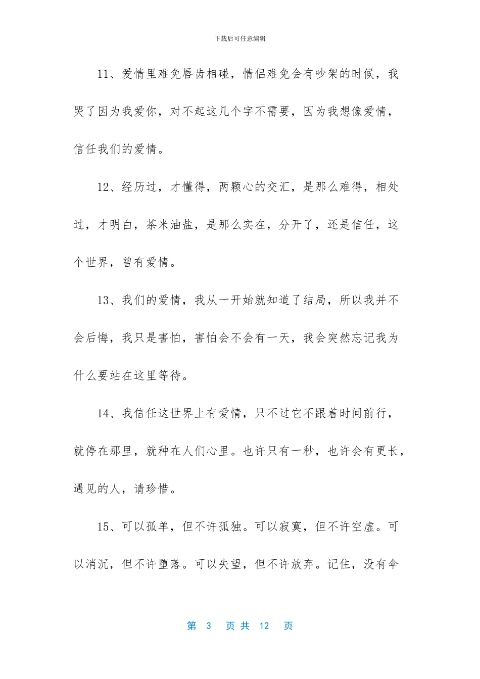 坚守一份爱情的句子_第3页