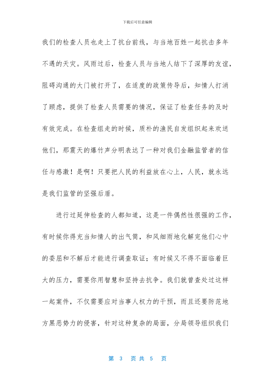 坚守平凡岗位的演讲稿_第3页