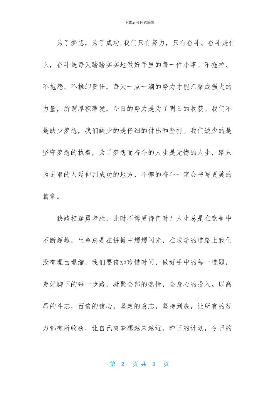 坚守梦想静待花开的梦想作文_第2页