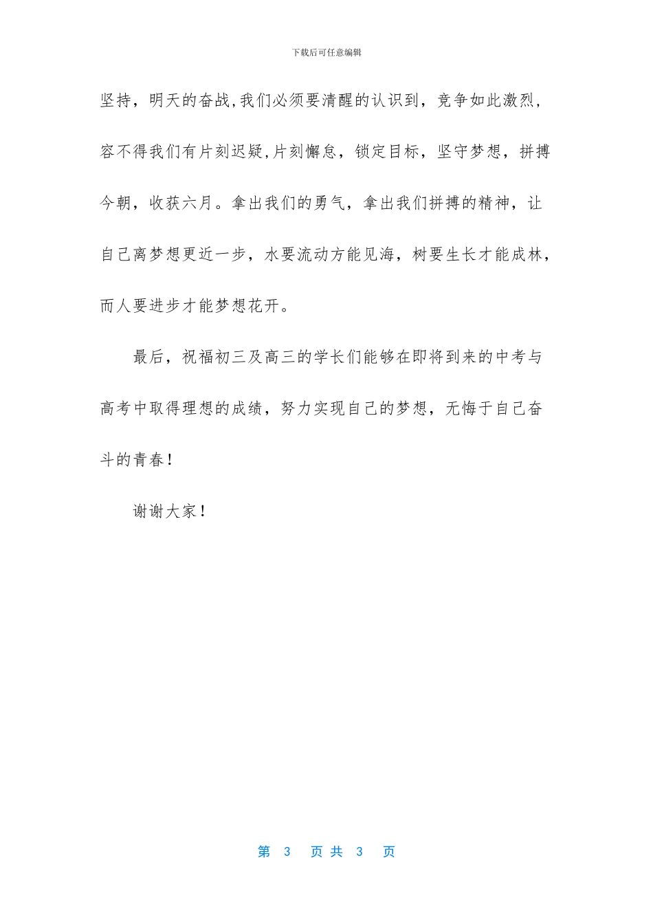 坚守梦想静待花开的梦想作文_第3页