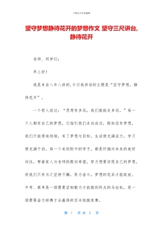 坚守梦想静待花开的梦想作文