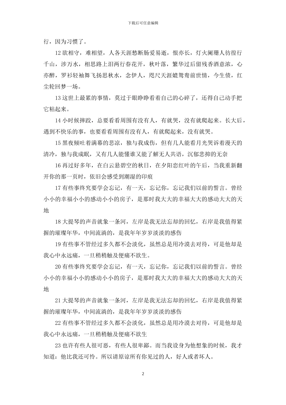 坚强到让人心疼的句子_第2页