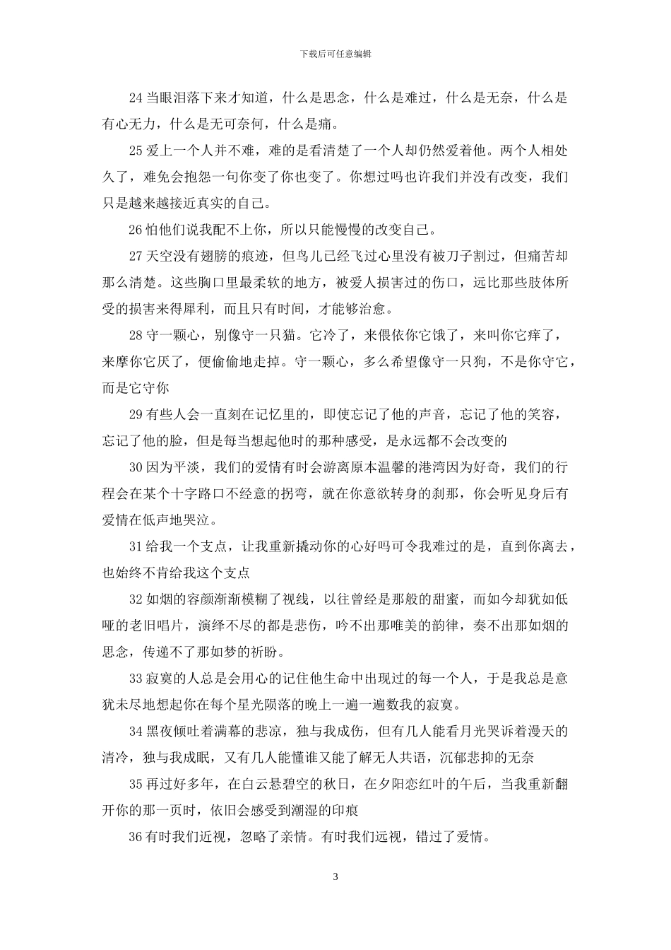 坚强到让人心疼的句子_第3页