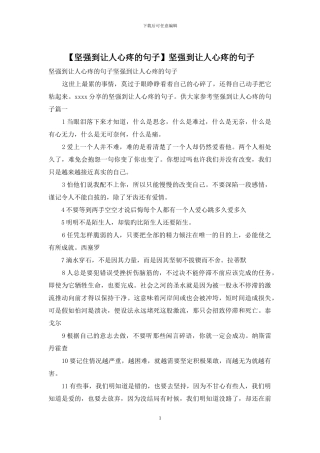 坚强到让人心疼的句子