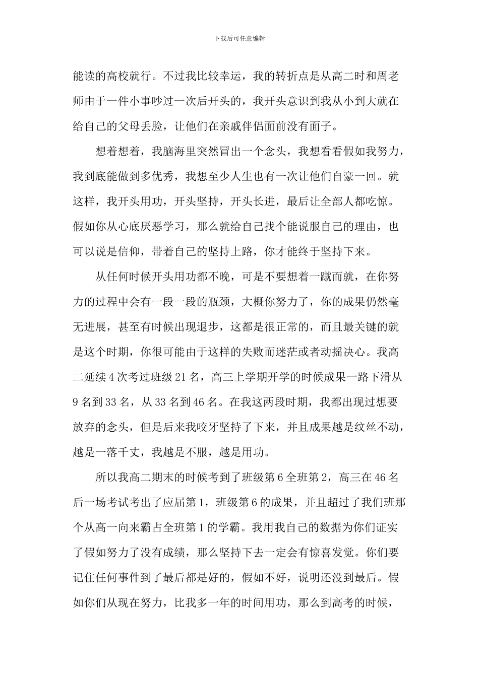 坚强励志的演讲稿_第2页