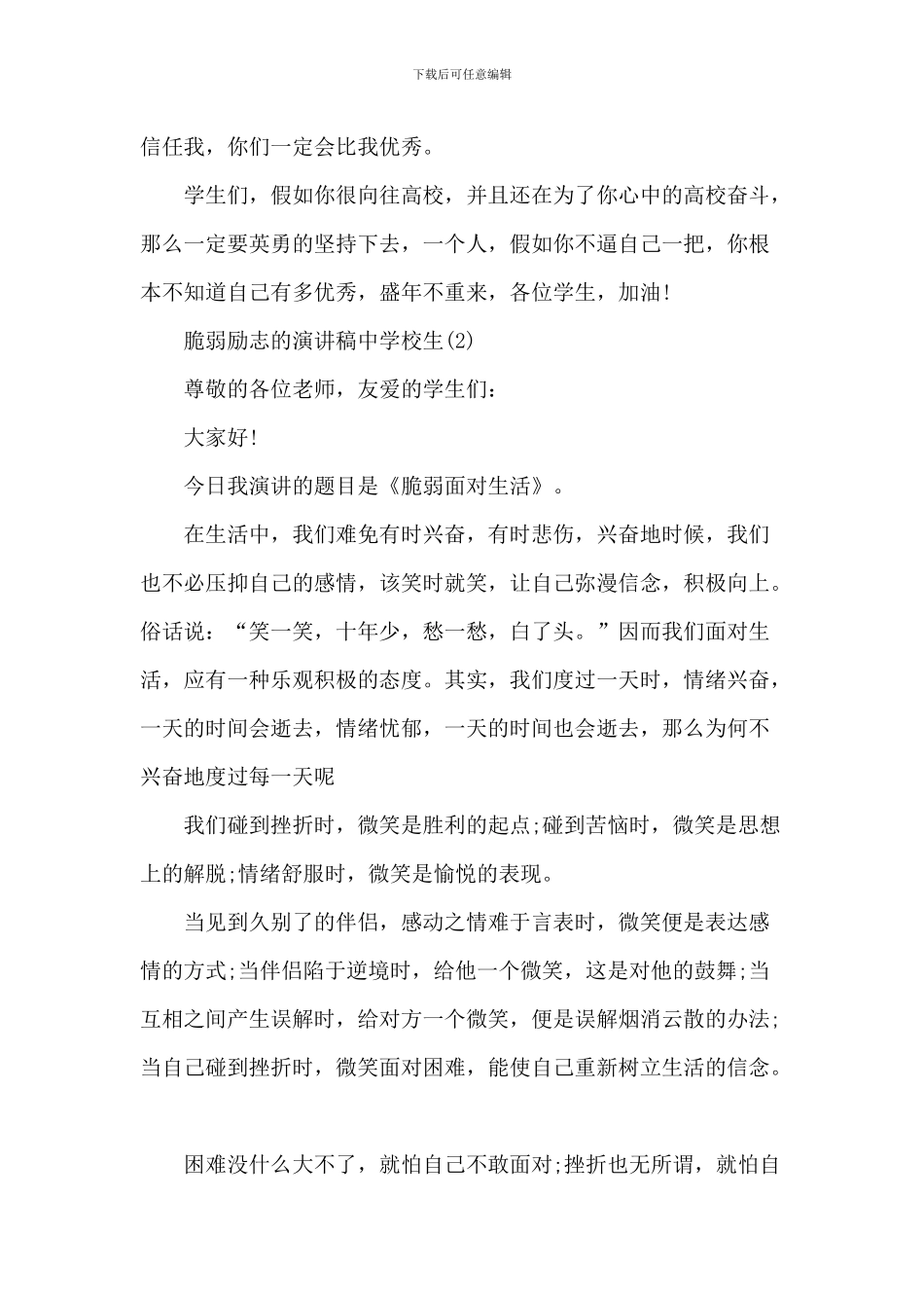 坚强励志的演讲稿_第3页