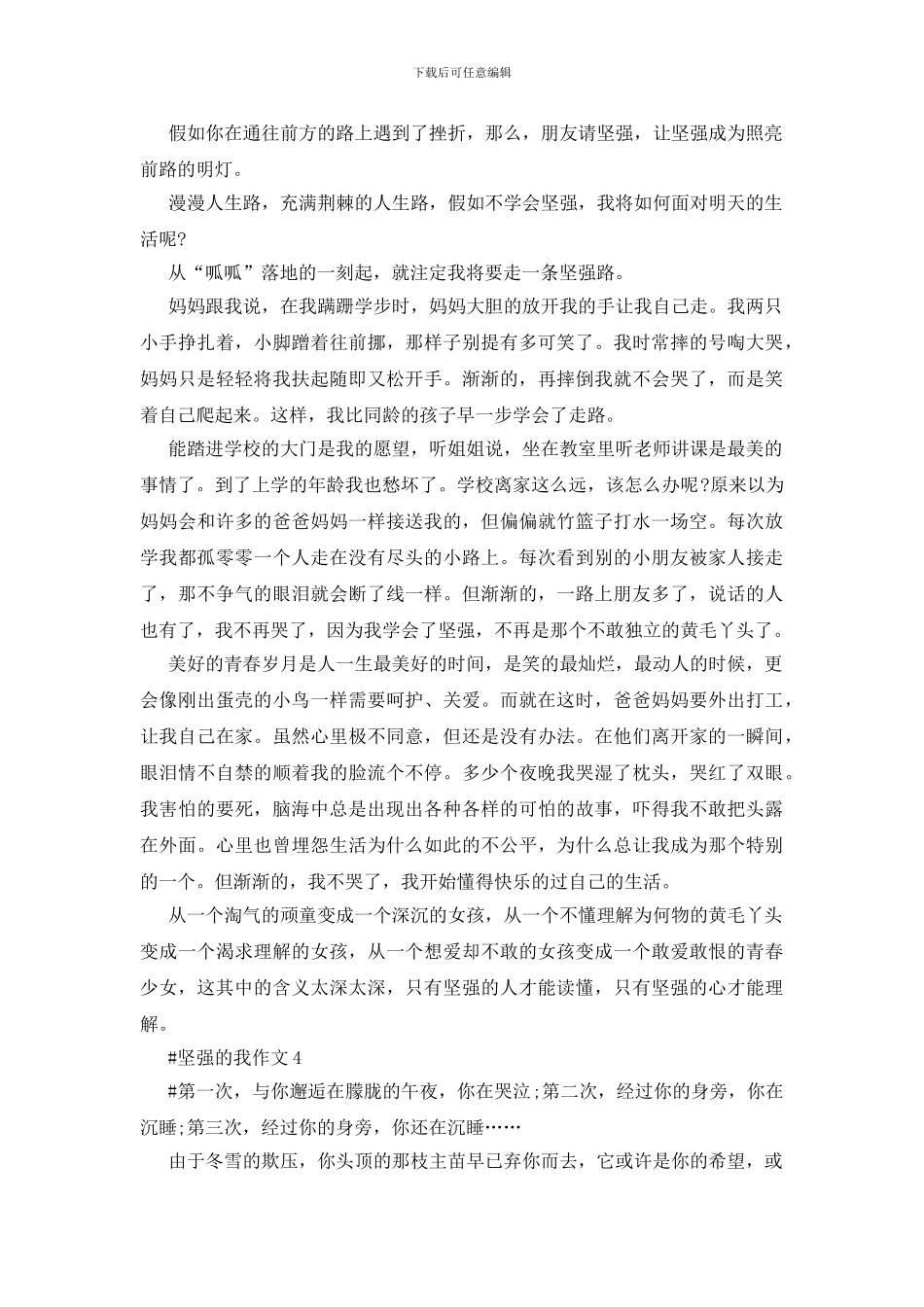 坚强的我作文初二600字记叙文五篇_第3页