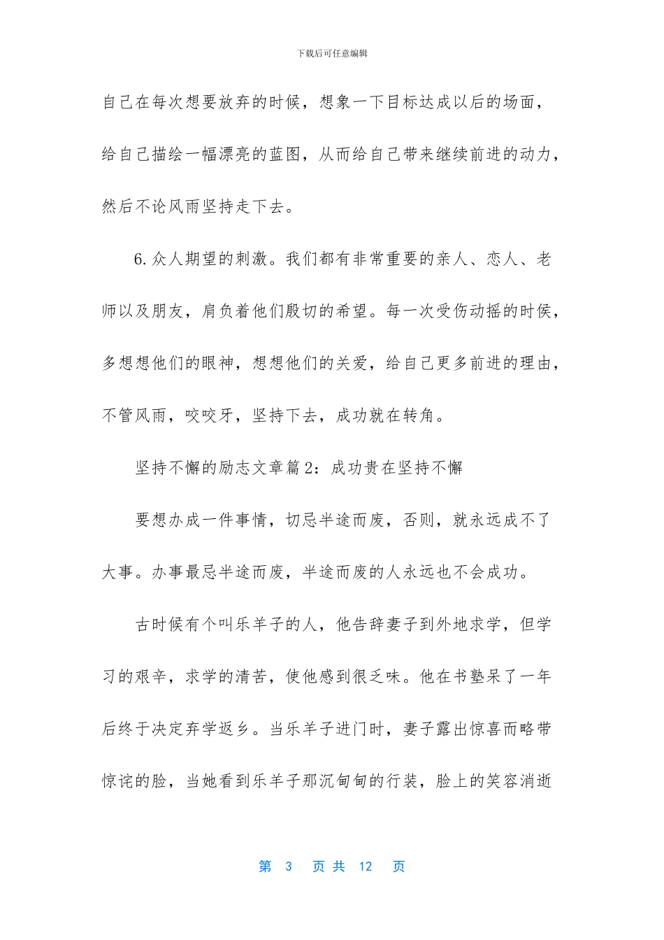 坚持不懈的励志文章_第3页