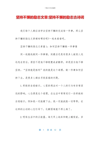 坚持不懈的励志文章