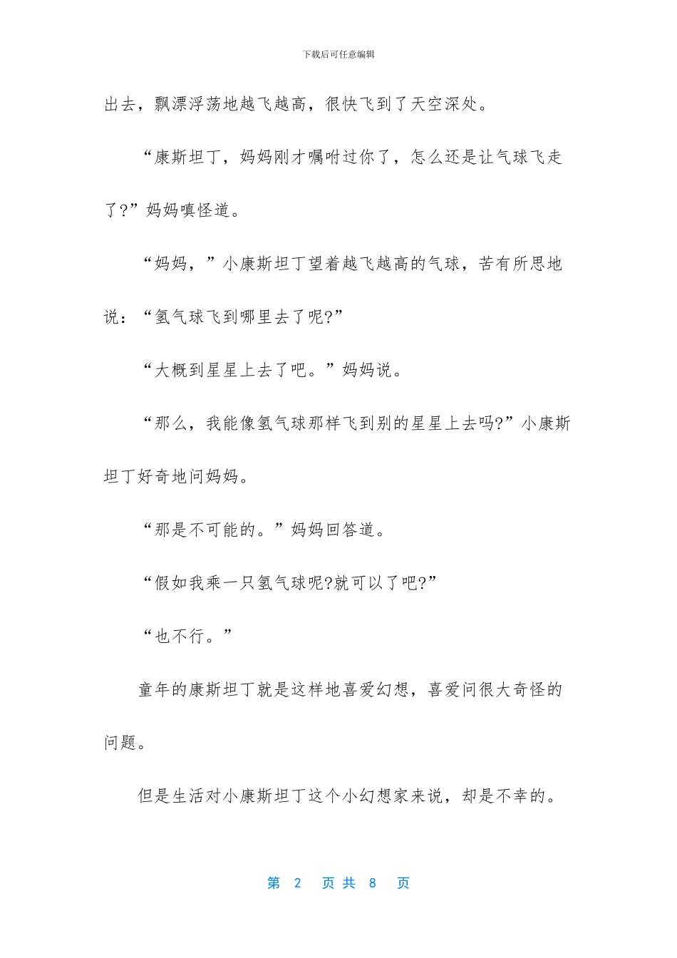 坚强意志的名人故事_第2页
