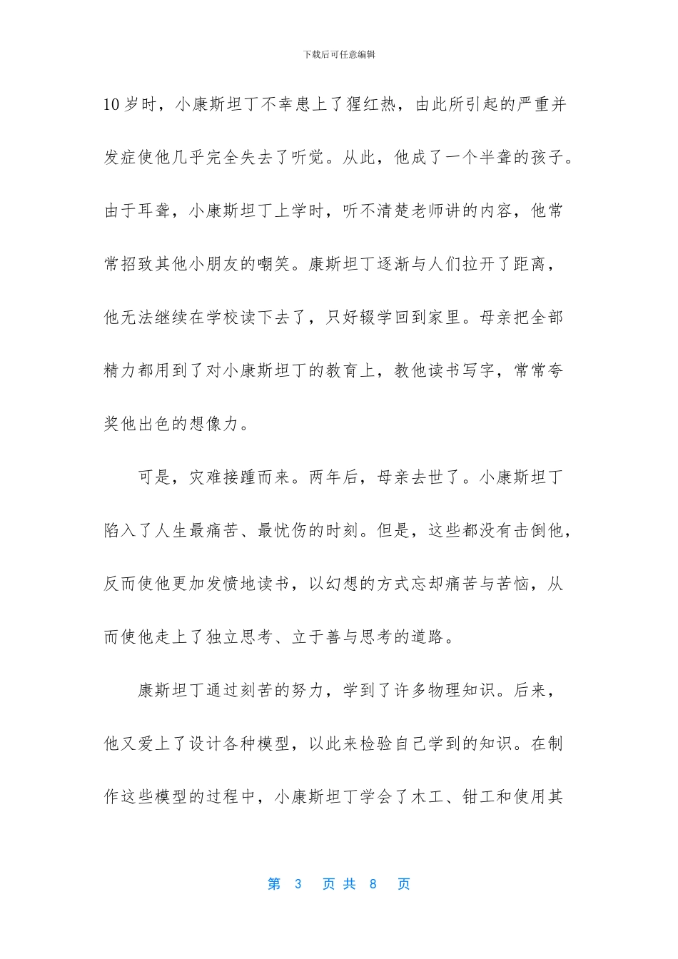 坚强意志的名人故事_第3页
