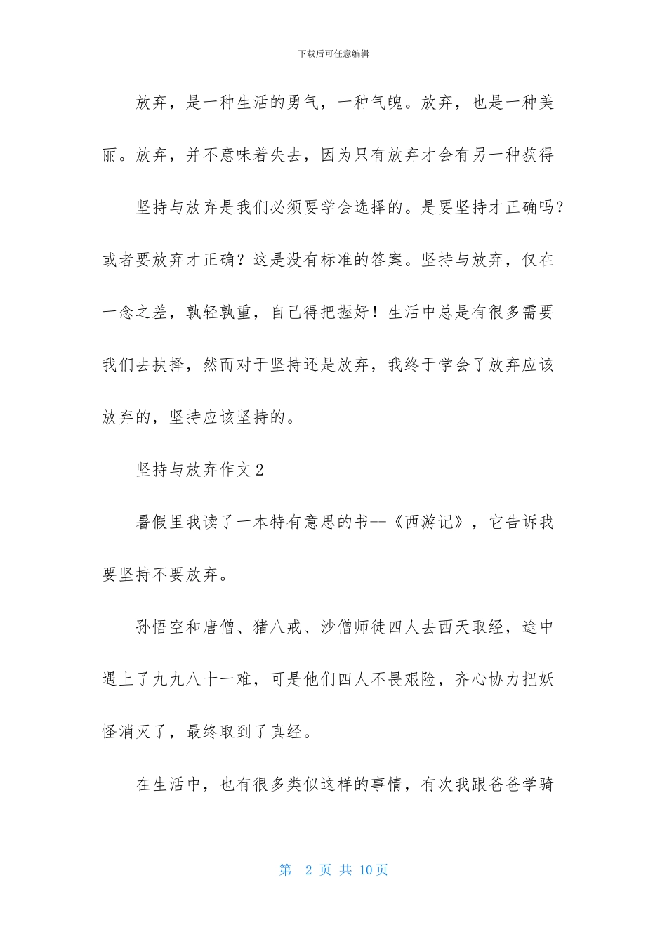 坚持与放弃作文_第2页