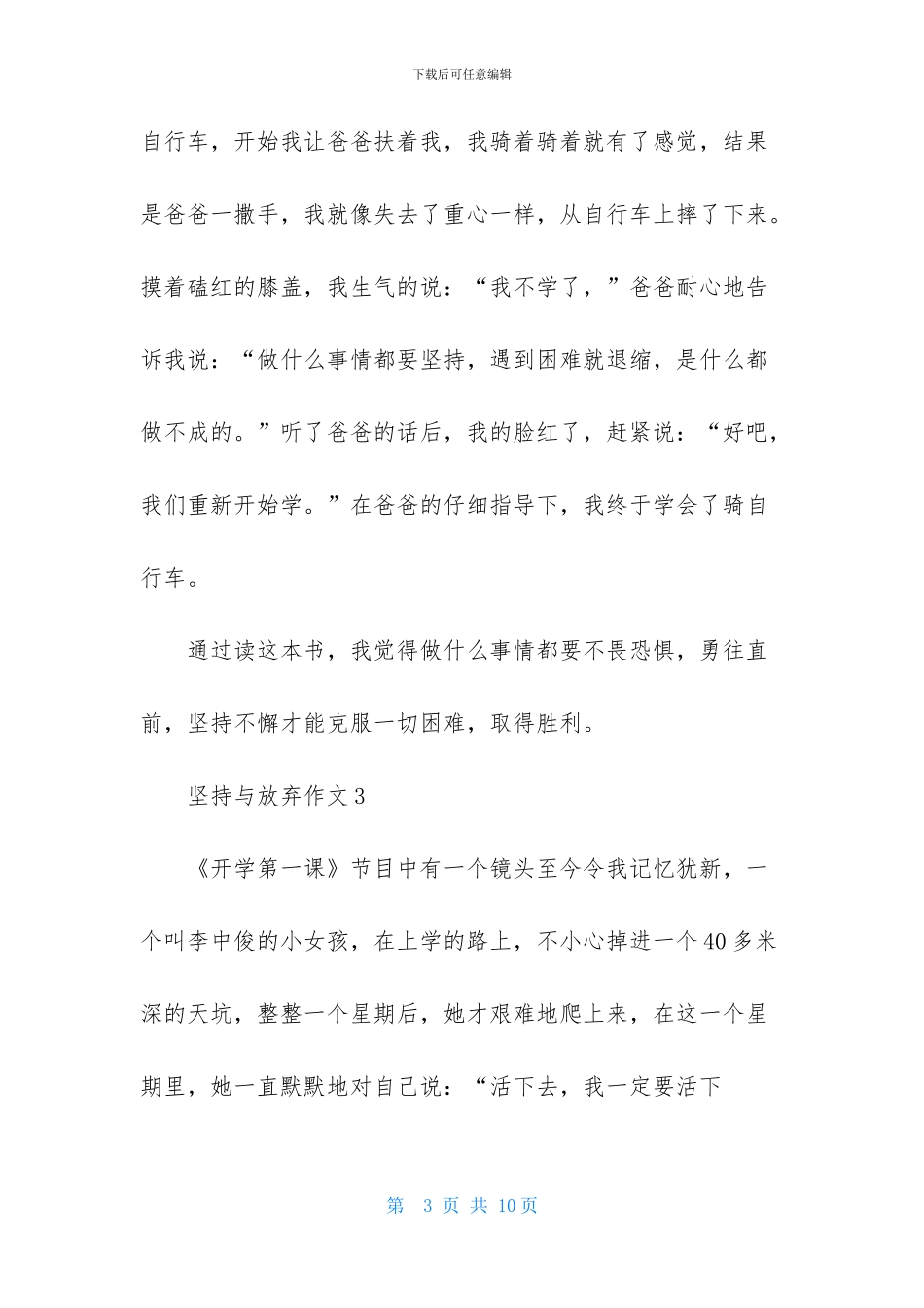 坚持与放弃作文_第3页