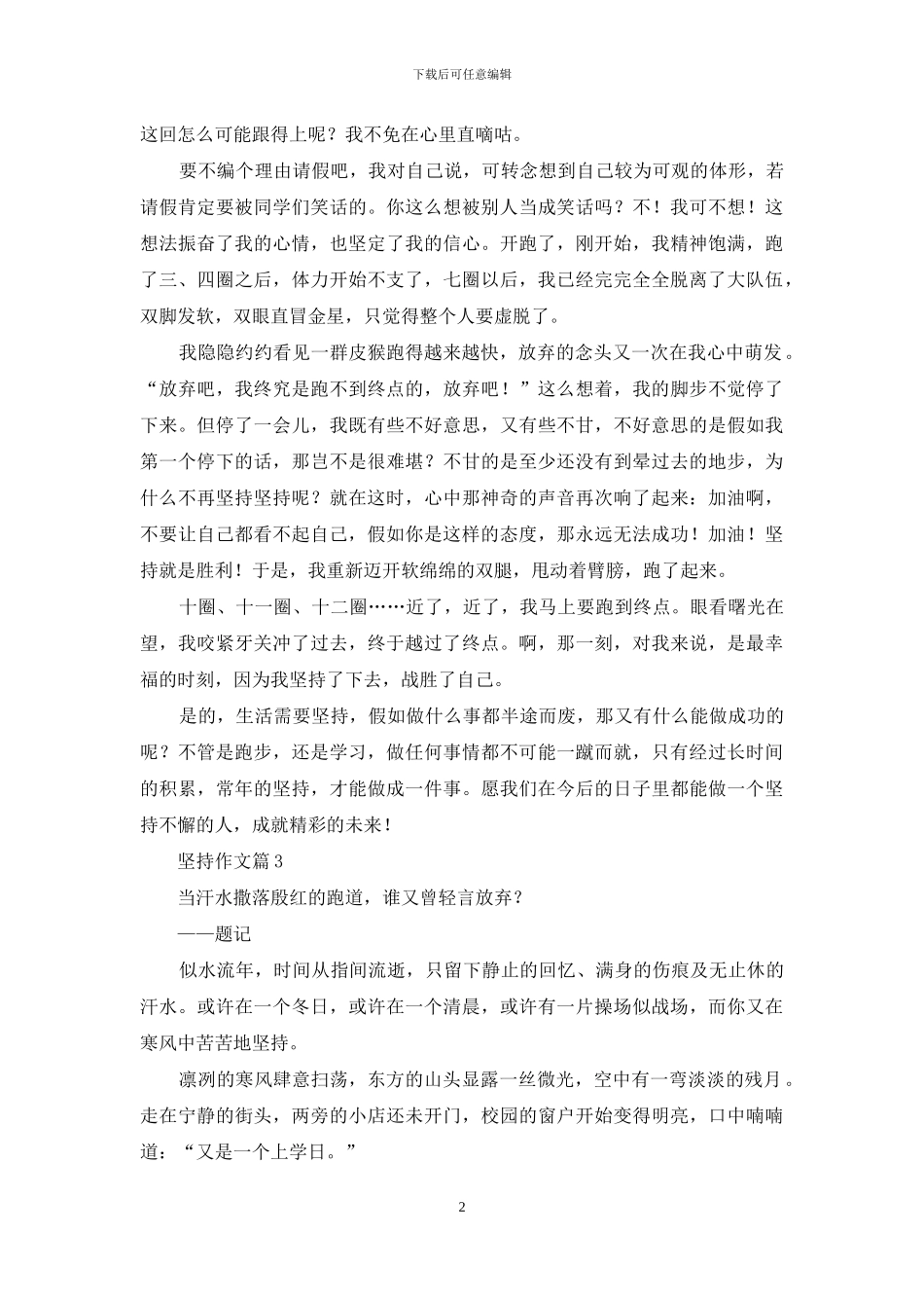 坚持作文合集6篇_第2页