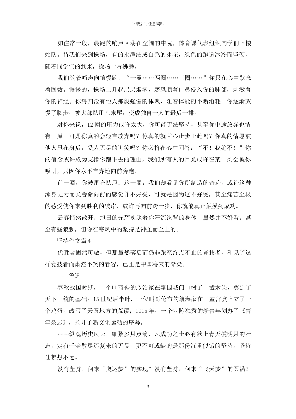 坚持作文合集6篇_第3页