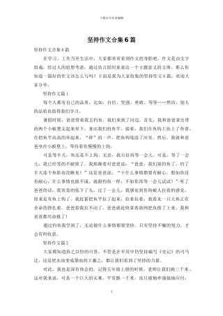 坚持作文合集6篇