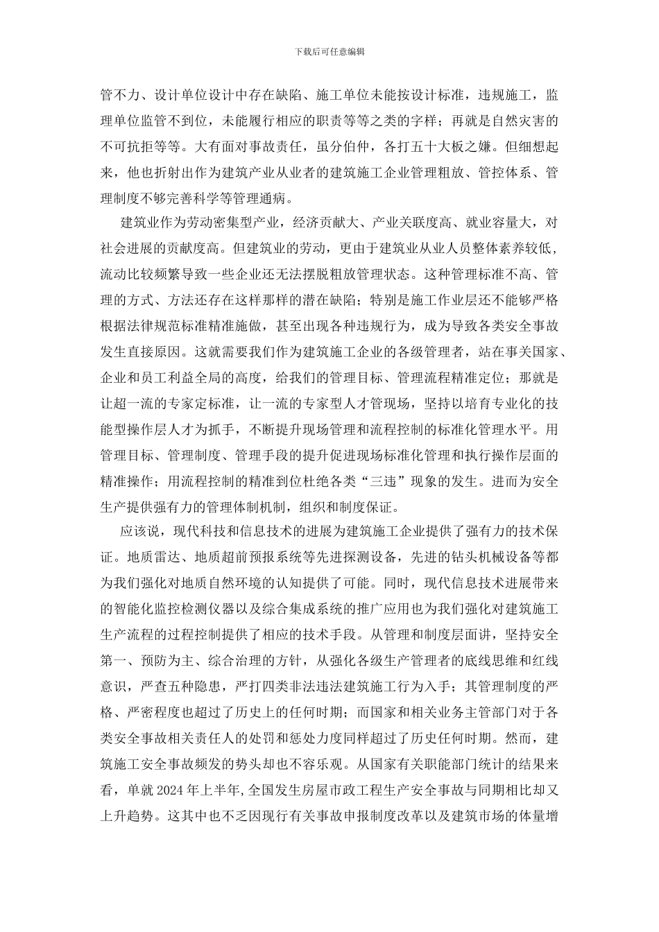 坚持以管理提升、精准施做_第2页
