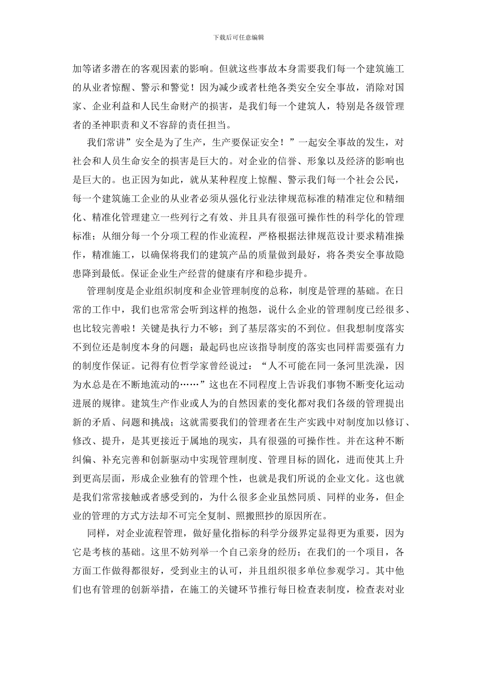 坚持以管理提升、精准施做_第3页