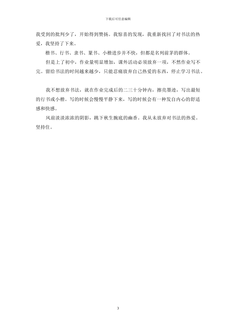 坚持依然作文3篇_第3页