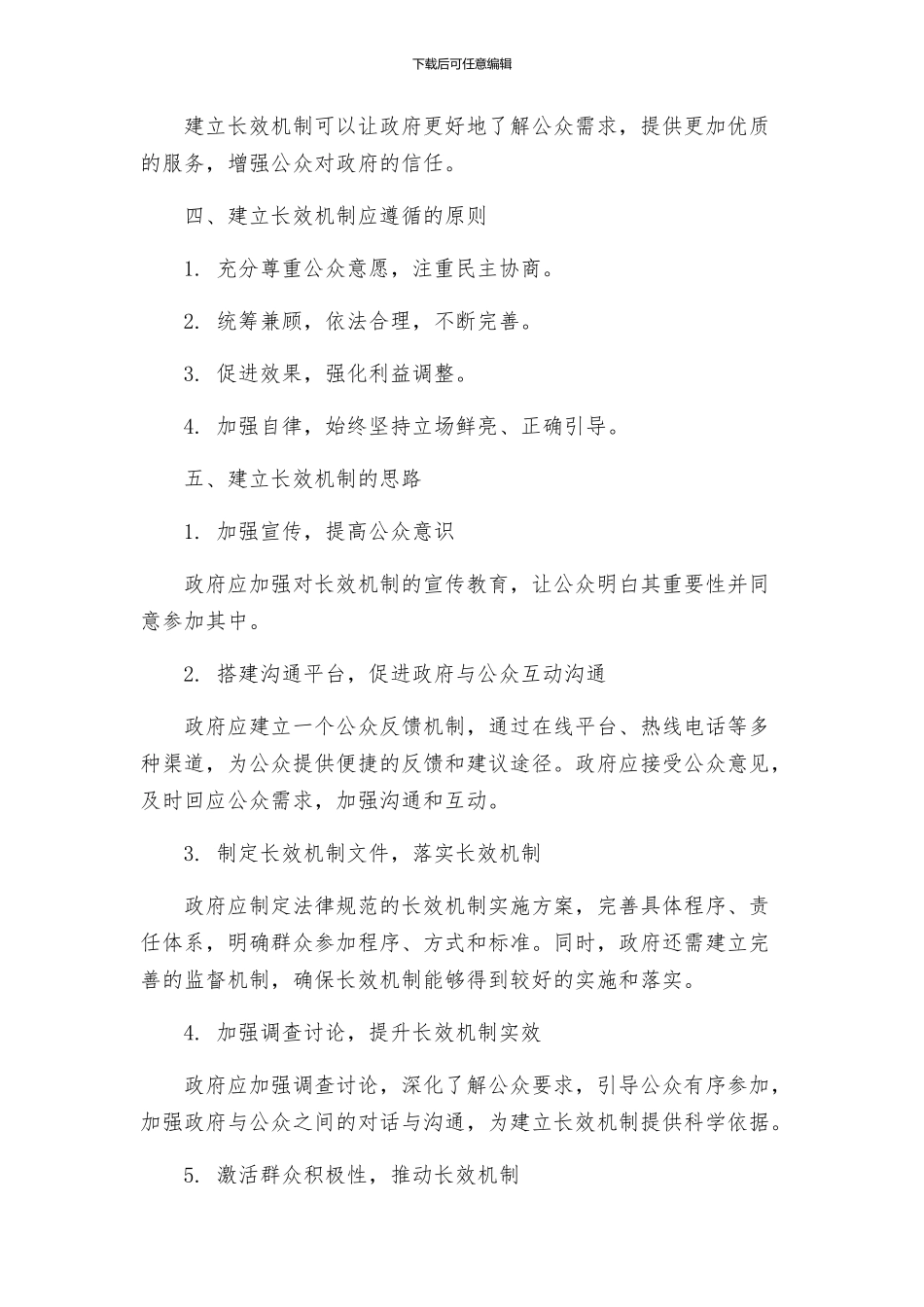 坚持依靠群众推进工作落实长效机制的实施方案_第2页