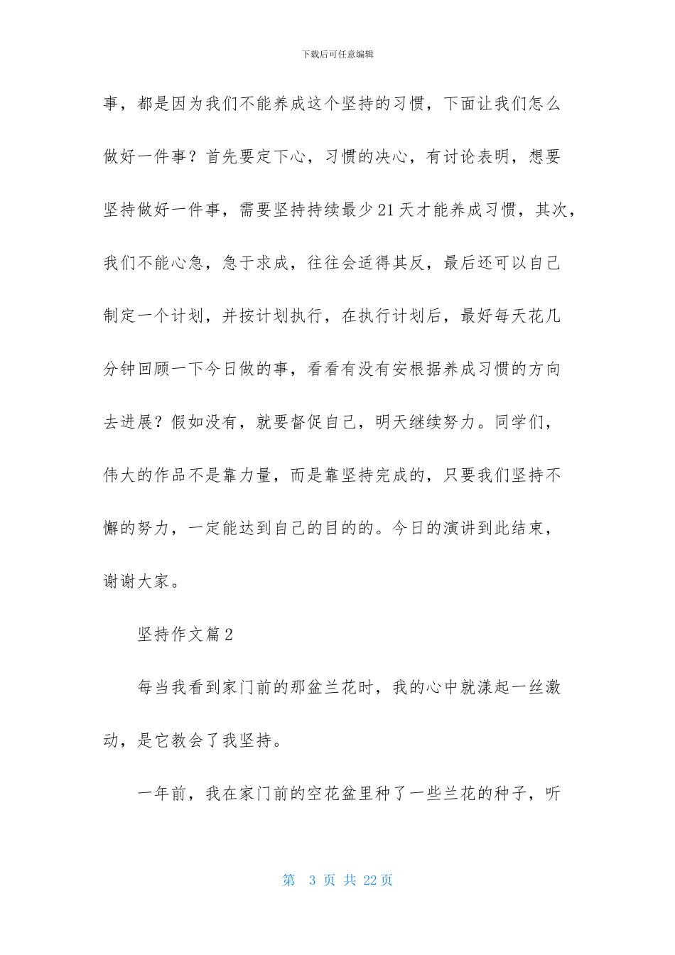 坚持作文合集九篇_第3页